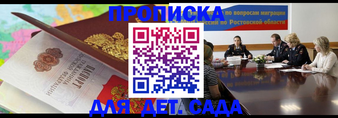 временная регистрация для всех в Невельске