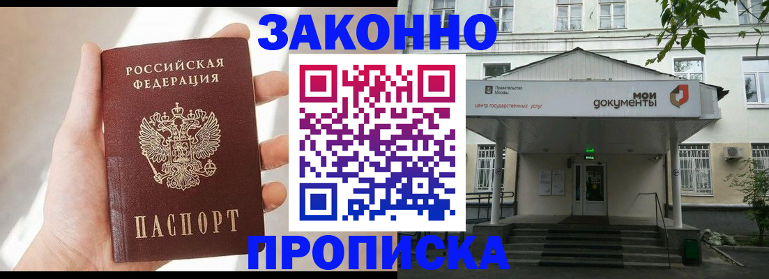 прописка регистрация в Невельске