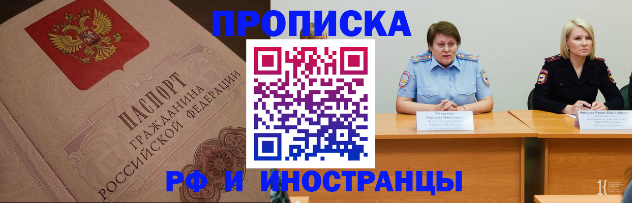 прописка законно в Невельске