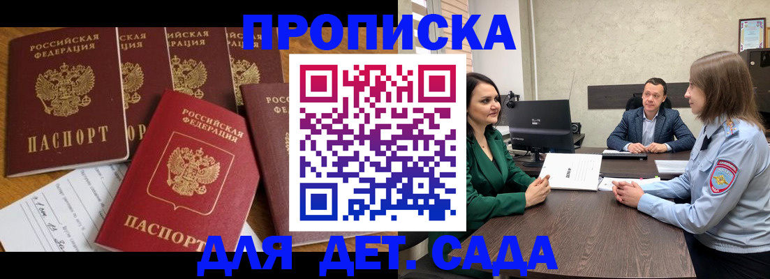 временная регистрация для школы в Невельске